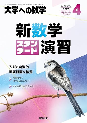 高校数学】大学への数学シリーズを徹底比較！～基礎から最難関